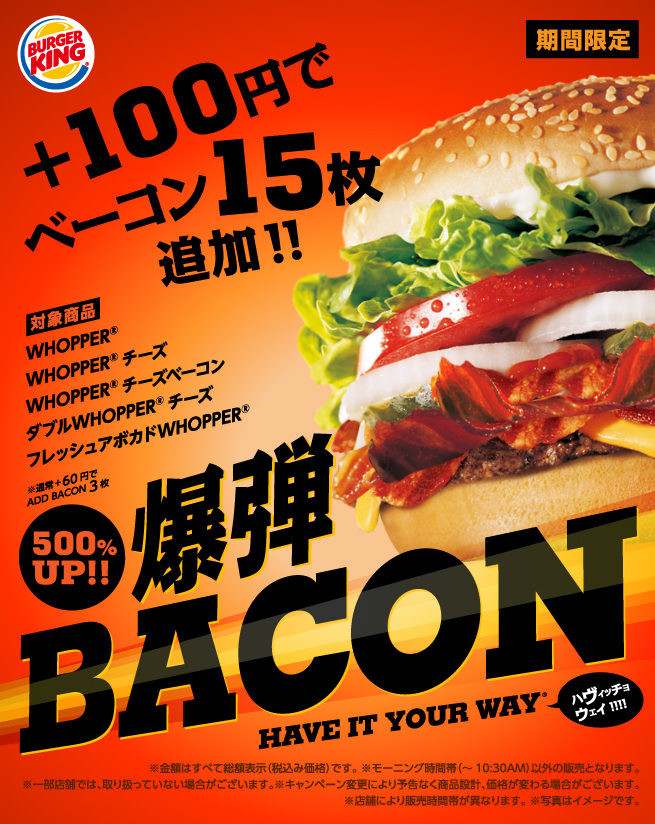 burger-king-japan-bacon-2.jpg